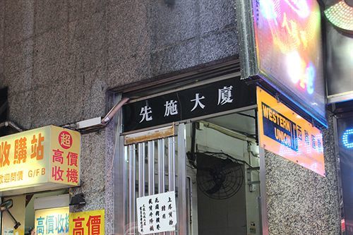 H K Commercial Inn Kowloon  Eksteriør billede
